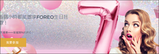 【FOREO 7週年紀念優惠】購買LUNA mini 2 或UFO系列 即享77折 (優惠到2020年8月8日)