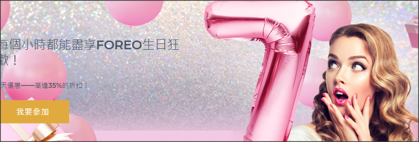 FOREO-aug2020-promo-banner