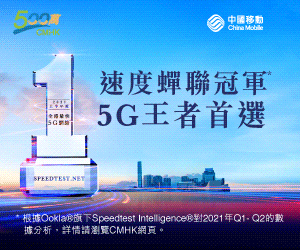 【中國移動CMHK 手機計劃優惠】 立即上台月費$248/50GB 攜號轉台免6個月月費 網店上台仲免多一個月月費 (優惠至2021年9月30日)