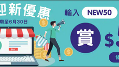 【百佳超級市場 6月優惠】買滿$700元即減$50 +免費送貨 (優惠至19年6月30日)