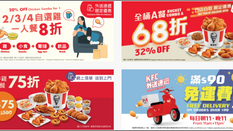 《KFC 優惠》- 預約自取指定食品(炸雞、巴辣香雞翼、格格脆薯塊、經典葡撻等)即享85折 (優惠至2022年1月31日)