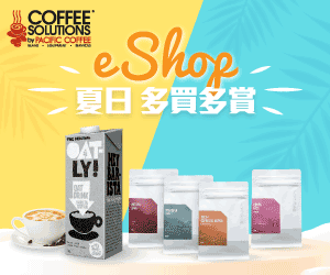 【Coffee Solution by Pacific Coffee優惠】- 購買全線咖啡豆與滴漏咖啡即享買3送1 購買Oatly燕麥奶2箱或以上即享9折(優惠至2022年8月31日)