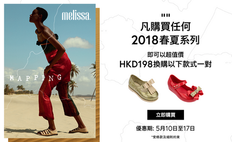 《MDream 優惠》凡購買任何2018春夏系列,即可以 HK$198 換領指定款式 (優惠到18年4月29日)