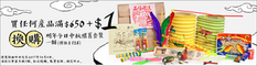 《Ztore士多優惠》 中秋節優惠 加$1換購士多懷舊套裝一套 (優惠至10月4日)
