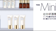 【Estee Lauder 網上獨家優惠】- 體驗皇牌產品 入門套裝低至HK$240+免運費