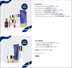 【Estée Lauder 優惠】 - 送 2款限量套限(秋季保濕套裝及秋季活膚套裝)