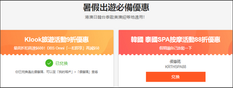 《Klook客路優惠》- 購買韓國/泰國SPA按摩活動滿HKD500即享88折 (優惠至7月24日)