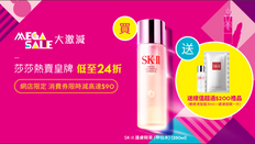 《Sasa莎莎優惠》- 購買SK-II 護膚精華(神仙水)230ml 即享SK-II嫩膚清瑩露及護膚面膜試用裝 (優惠至2021年10月27日 )
