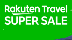【Rakuten Travel 優惠】 9月份日本SUPER SALE限時優惠全日本酒店低至5折 疊加限時優惠券 指定酒店享折上折(優惠到2025年9月30日)