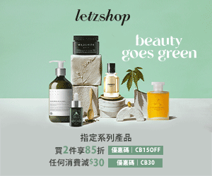 【LetzShop.hk 優惠】- 任何消費即減$30優惠 任何消費滿港幣$350或以上即減$50優惠 (優惠到2022年4月25日)