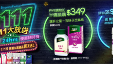 《白蘭氏Brand's 雙11多重優惠》- Solid眾多產品買3送1 (優惠到19年11月15日)