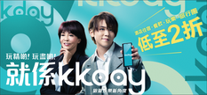 《KKday 7周年優惠》預訂酒店住宿商品滿HK$1,500即享額外HK$100折扣優惠預訂餐飲美食商品滿HK$999即享額外HK$50折扣優惠 (優惠至2021年11月30日)