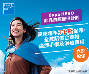 【Bupa Hero 非凡自願醫保優惠】- 投保Bupa Safe 危疾全禦保 1人投保8折 2人或以上可享6折 + 即送幽門螺旋菌吹氣測試(價值HK$ (優惠至2021年8月31日)