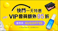 《Bonjour卓悅 快閃一天會員優惠》- 會員專享人氣彩妝產品低至2折再額外95折(優惠到8月2日)