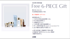 【Estée Lauder XMAS聖誕優惠】 - 免費送尊貴禮品套裝(6件裝)
