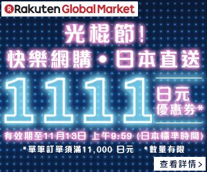 Rakuten-EMS-free-shipping-promo