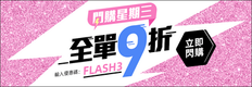 《Bonjour卓悅 2月優惠》- Monday購物日 全單減$18 逢星期三除超抵價貨品全單可享9折 (優惠至2021年2月28日)