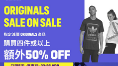 《Adidas 優惠》-購買指定減價Originals潮流產品低至5折指定減價Originals潮流產品三件即享額外6折購買四件或以上更享額外5折 (優惠至2022年4月26日)