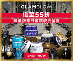 【GLAMGLOW 優惠】- 官網限量版節日套裝現已發售 低至55折 (優惠到2020年10月25日)