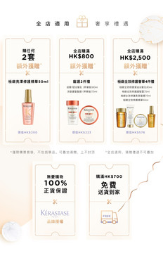 【Kerastase 優惠】- 購買任何2套產品可獲贈極致亮澤修護精華50ml (優惠到2020年10月31日)