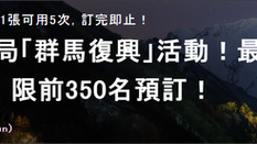 【Relux 優惠】預訂神奈川-箱根客房金額滿JPY20,000 可獲得JPY10,000優惠券 (優惠至20年2月27日)