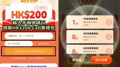 《高德 Amap 優惠》- 新客戶經專用連結下載並使用高德App打車享專屬HK$200優惠券禮包 包括: 1折券(首單最高減HK$102 (優惠至2025年12月31日)