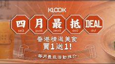 《Klook客路美食優惠》- 天仁茗茶香港可享8折 丸·茶手作可享88折 (優惠至2020年4月30日)