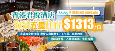 《KKday Staycation優惠》- 預訂香港君悅酒店低至3折只需$1,313/位起 住宿連早晚餐下午茶奢華體驗 (優惠至2020年10月16日)