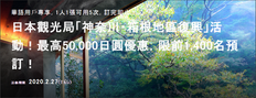 【Relux 優惠】預訂神奈川-箱根客房金額滿JPY20,000 可獲得JPY10,000優惠券 (優惠至20年2月27日)
