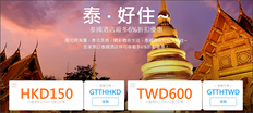 Ctrip携程 優惠- 預訂泰國酒店 6%折扣優惠 (優惠到11月30日)