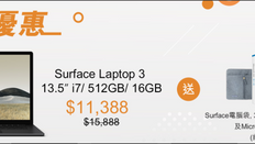 【Microsoft微軟快閃優惠】- 購買Surface Pro 7 (i7/512GB/16GB)電腦產品 即送鍵盤保護蓋/Surface電 (優惠至2021年1月24日)