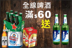 【百佳啤酒節優惠】所有全線啤酒買滿$60, 送2 件雪花啤酒大樽裝 (優惠至10月26日)