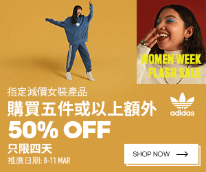 《Adidas 優惠》- 指定女裝減價產品 購買3件可享額外7折 購買5件或以上可享額外5折 (優惠至2021年3月11日)