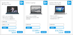 【Microsoft微軟 開學優惠】- Surface低至9折優惠