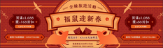 《Klook客路 福鼠迎新春2020優惠》- 購買任何商品滿$1088即減$88 (優惠至20年2月2日)