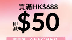 【StrawberryNet 優惠】- 美妝護膚及香水產品買滿HK$688 即減HK$50優惠 (優惠至2024年1月31日)