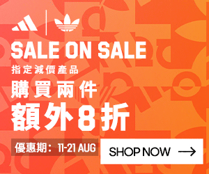 《Adidas 優惠》-指定減價產品 購買2件可享額外8折 購買3件或以上可享額外75折 (優惠至2023年8月21日)