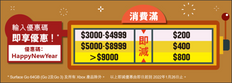 【Microsoft微軟新年折上折優惠】-購買任何產品滿$3000-$4999即減$200 購買任何產品滿$5000-$8999即減$400(優惠至2022年1月26日)