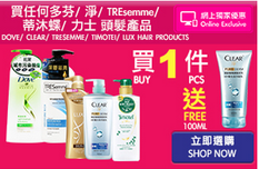 【百佳 優惠】買任何頭髮產品送零矽靈淨透清涼洗髮乳 (優惠至18年1月11日)