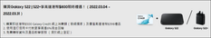《Samsung 三星優惠》購買Galaxy S22 Ultra 即享無線降噪耳機或Samsung Care+ 兩年服務計劃 + Galaxy Credit $50 (優惠至2022年3月31日)