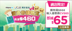 【Watsons 優惠】AlipayHK、八達通折上折現金券: 單一消費滿$668即可享$65折扣 (優惠至2022年至5月31日)
