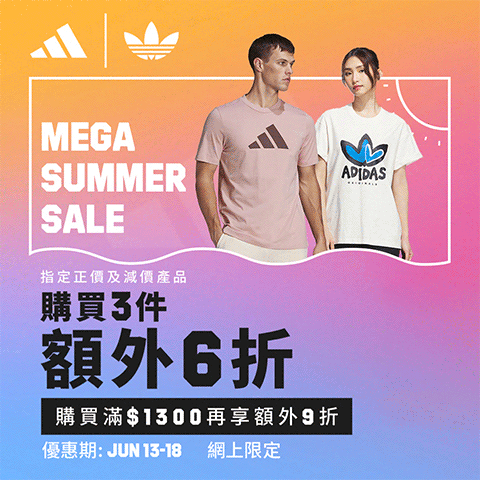 《Adidas 優惠》- 購買3件正價及減價產品可享6折 購買 5 件或以上可享額外5折扣 消費滿HK$1300可享額外9折(優惠至2023年6月18日)