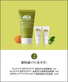 【Origins 9月獨家優惠】- 首次購物送2件面膜禮品套裝 + 免費送貨(優惠至2018年9月30日)
