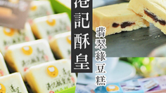 【港記酥皇 優惠】25週年慶 x 柴語錄聯名限量週邊 (優惠至2023年11月30日)