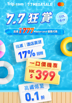 tripcom-jul2025-promo