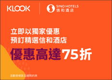 《Klook 優惠》- 預定皇家太平洋酒店滿HK$1,000即享HK$250折扣優惠 預訂香港黃金海岸酒店滿HK$700即享HK$150折扣優惠 (優惠至2021年12月19日)