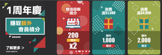 【CASIO 1周年優惠】 每單一消費滿HK$1,500可賺取額外1,000積分 (優惠至2020年12月14日)
