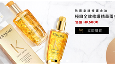 【Kerastase 優惠】- 單次購物滿$800即享2件禮品 (價值$185) 單次購物滿$2500即享4件禮品(價值$635) (優惠到2021年4月30日)