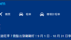 《Booking.com 季節優惠》全球精選住宿訂房折扣8折優惠 (優惠到19年10月31日)