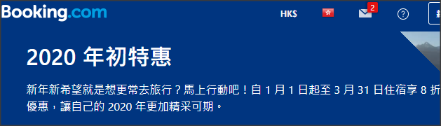 《Booking.com 2020年Get Away Deal 優惠》預訂亞洲地區住宿8折起 (優惠到2020年8月31日)